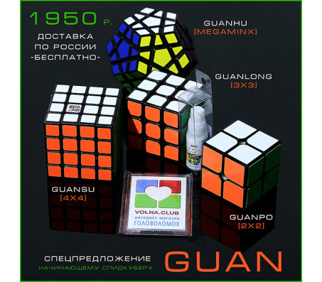 Спецпредложение - GUAN - 